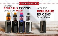 Расширение линейки - WISMEC Reuleaux RX GEN3 Dual 230W набор или только боксмод в Папироска РФ !